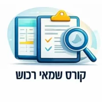 3שמאות